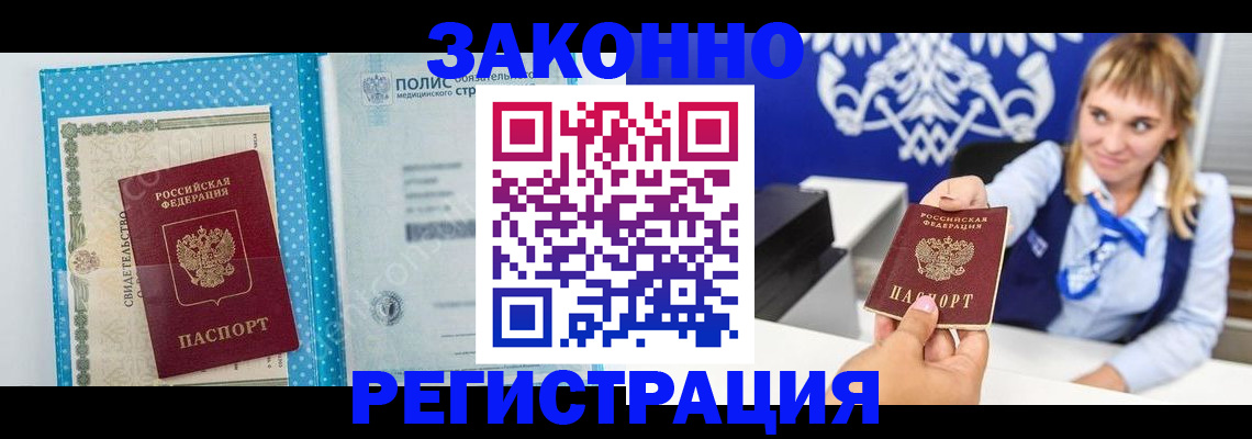 временная регистрация собственник в Черноголовке