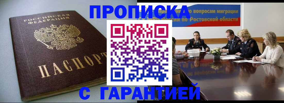 прописка штамп в Черноголовке